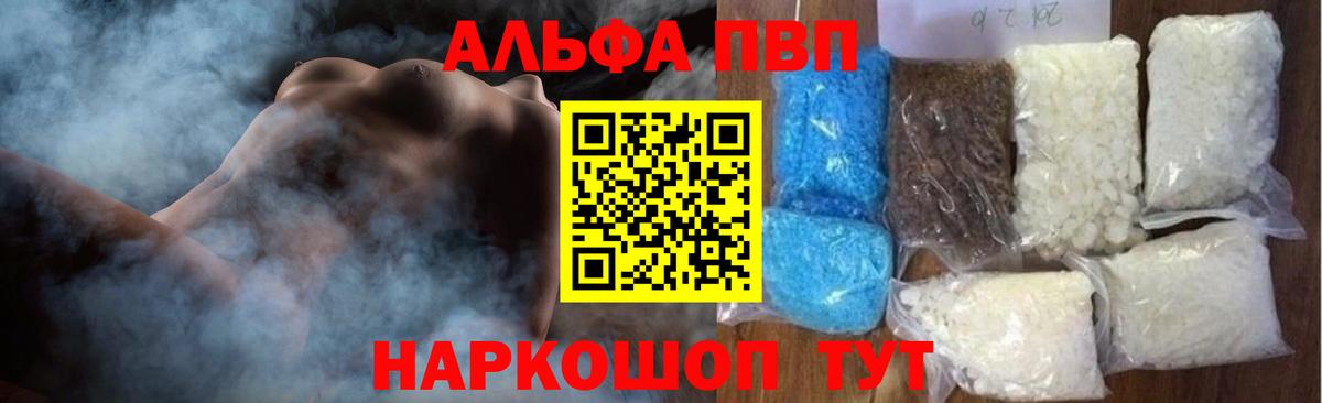 Alfa_PVP VHQ  Alpha PVP СК КРИС  Alpha-PVP мука  Амурск  Вход с VPN 