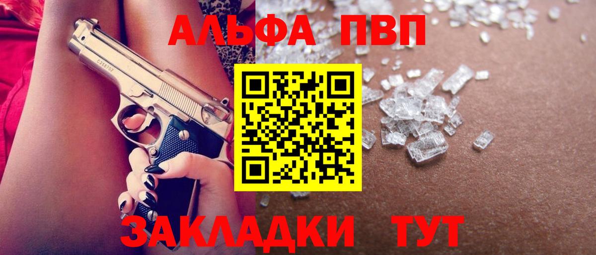 Альфа ПВП крисы CK Амурск