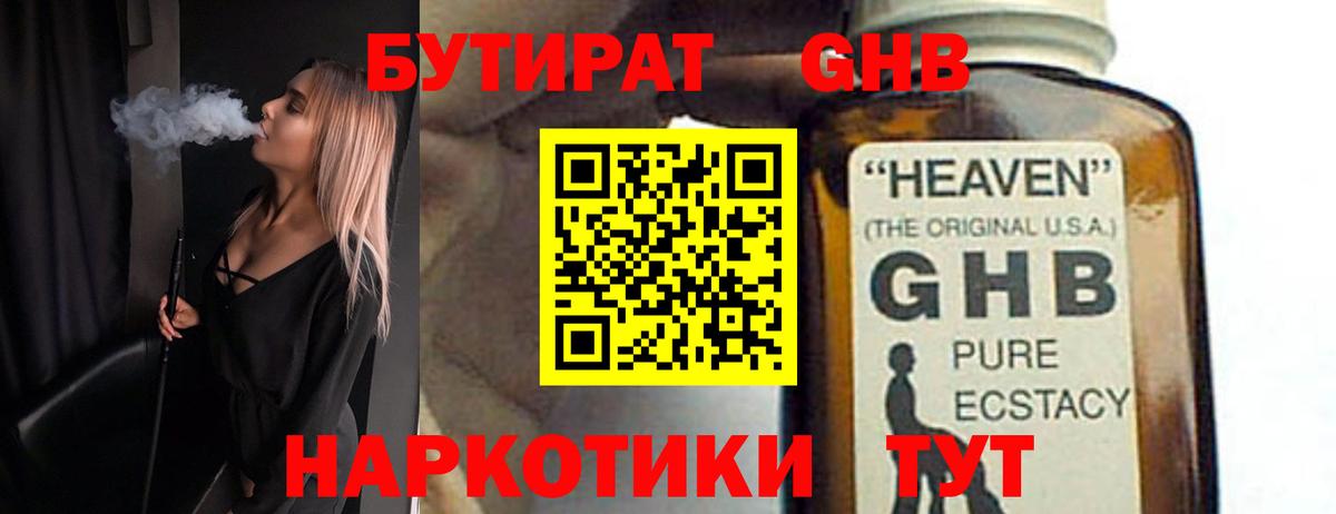 БУТИРАТ GHB  Вход с VPN  БУТИРАТ  Амурск 