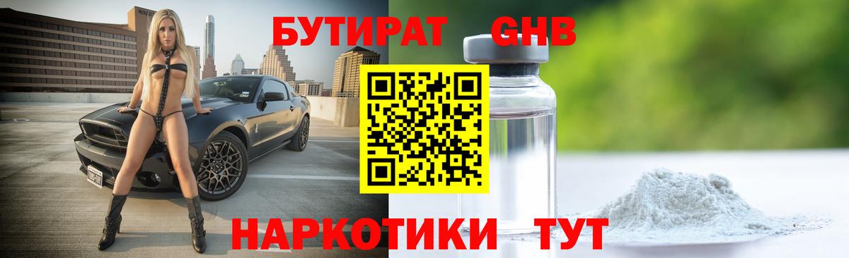 Бутират оксана Амурск