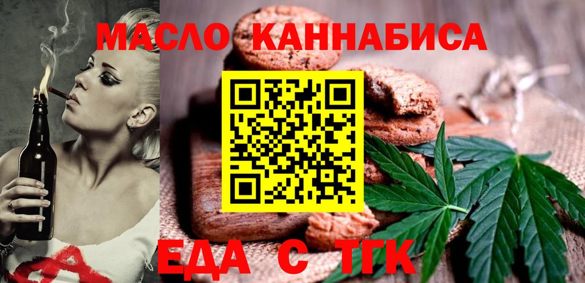 Еда ТГК конопля  Вход с VPN  Амурск 