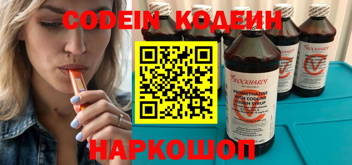 Кодеиновый сироп Lean Purple Drank Амурск