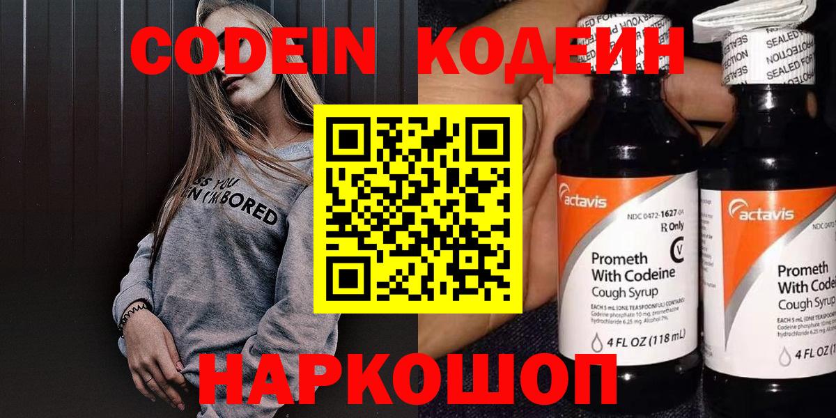 Кодеиновый сироп Lean напиток Lean (лин)  Кодеин напиток Lean (лин)  Амурск  Вход с VPN 