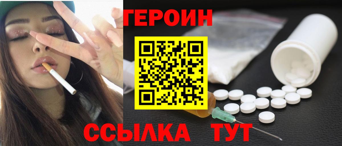Героин Афган Амурск