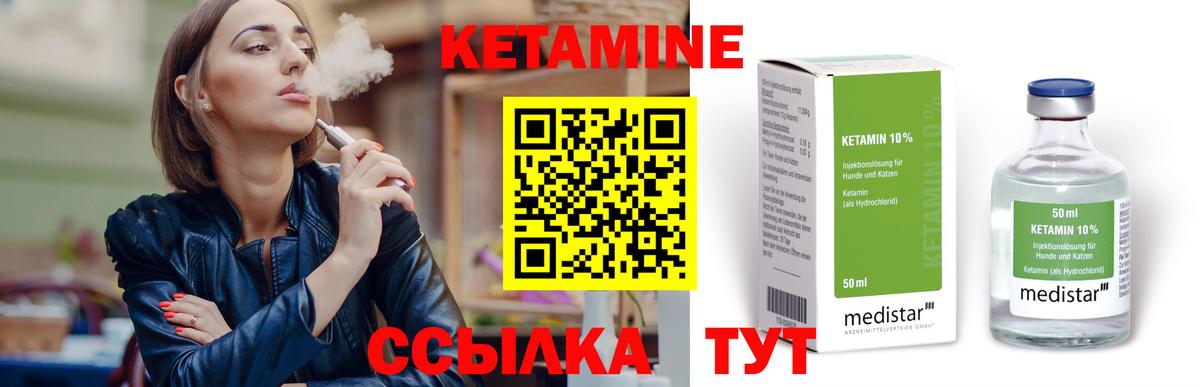 Кетамин VHQ Амурск