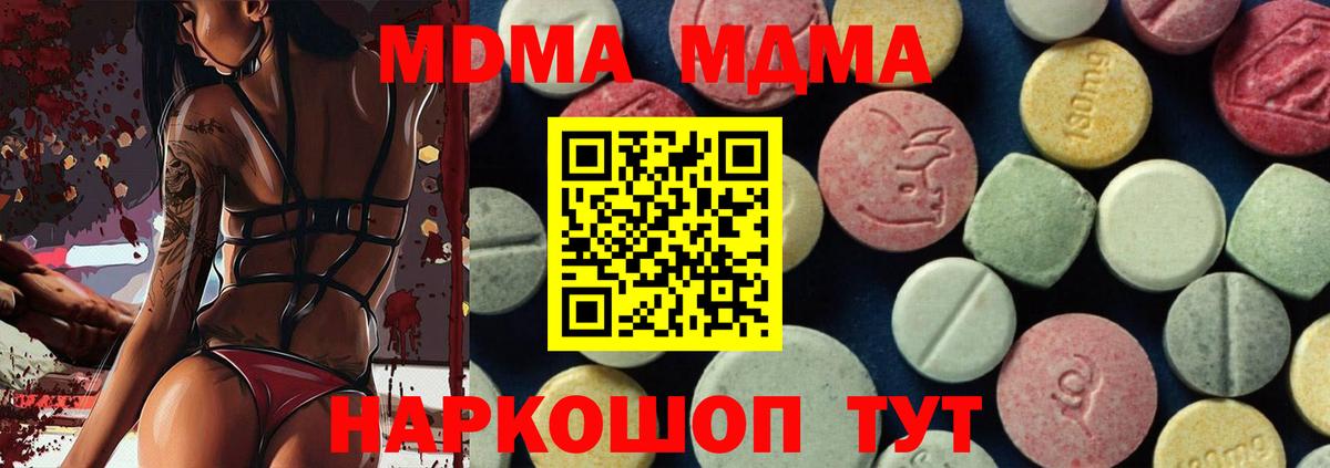 MDMA молли Амурск