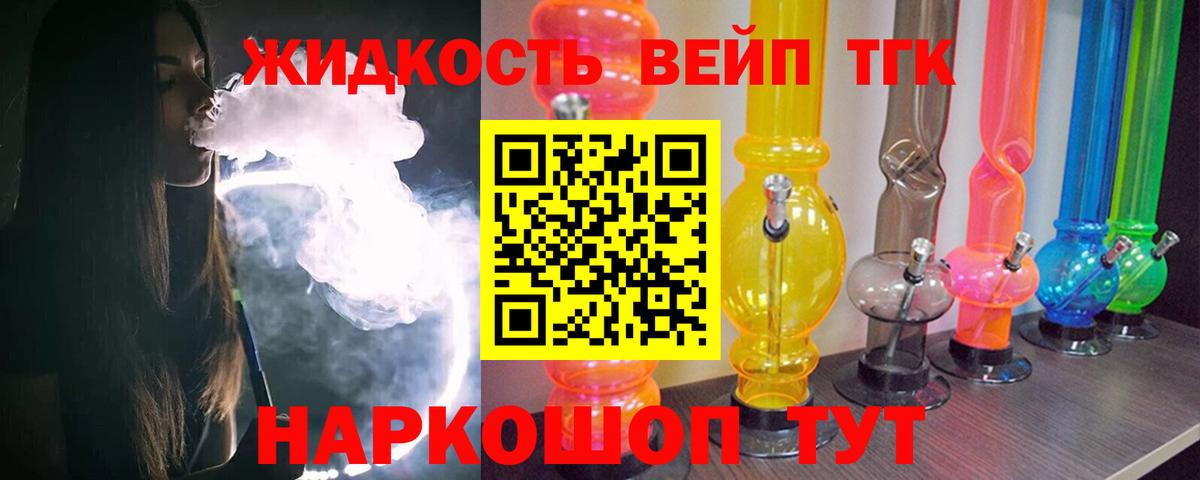 ТГК вейп Амурск